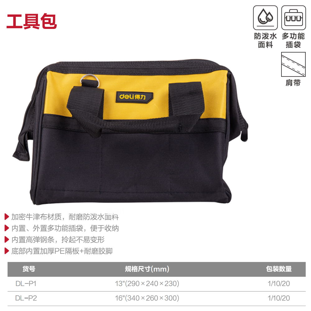 [DL-P2] 工具包16寸(黄)(只)