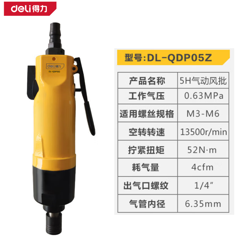 [DL-QDP05Z] 专业级气动螺丝批5H(黄)(把)
