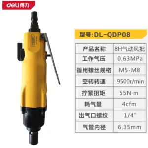 [DL-QDP08] 气动螺丝批8H(黄)(把)