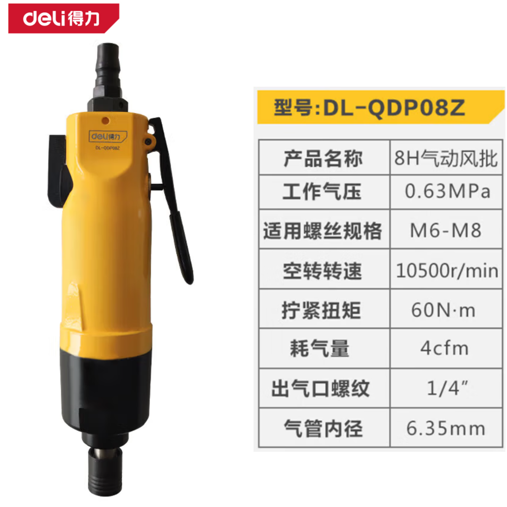 [DL-QDP08Z] 专业级气动螺丝批8H(黄)(把)