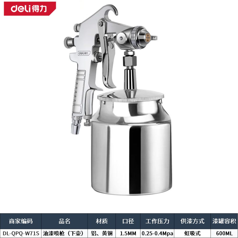 [DL-QPQ-W71S] 油漆喷枪1.5mm/下壶(银)(把)