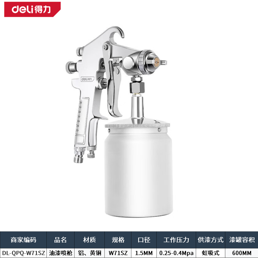 [DL-QPQ-W71SZ] 专业级油漆喷枪1.5mm/下壶(银)(把)