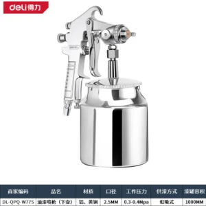 [DL-QPQ-W77S] 油漆喷枪2.5mm/下壶(银)(把)