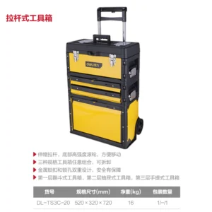 [DL-TS3C-20] 拉杆式工具箱52x32x72cm(黄)(只)