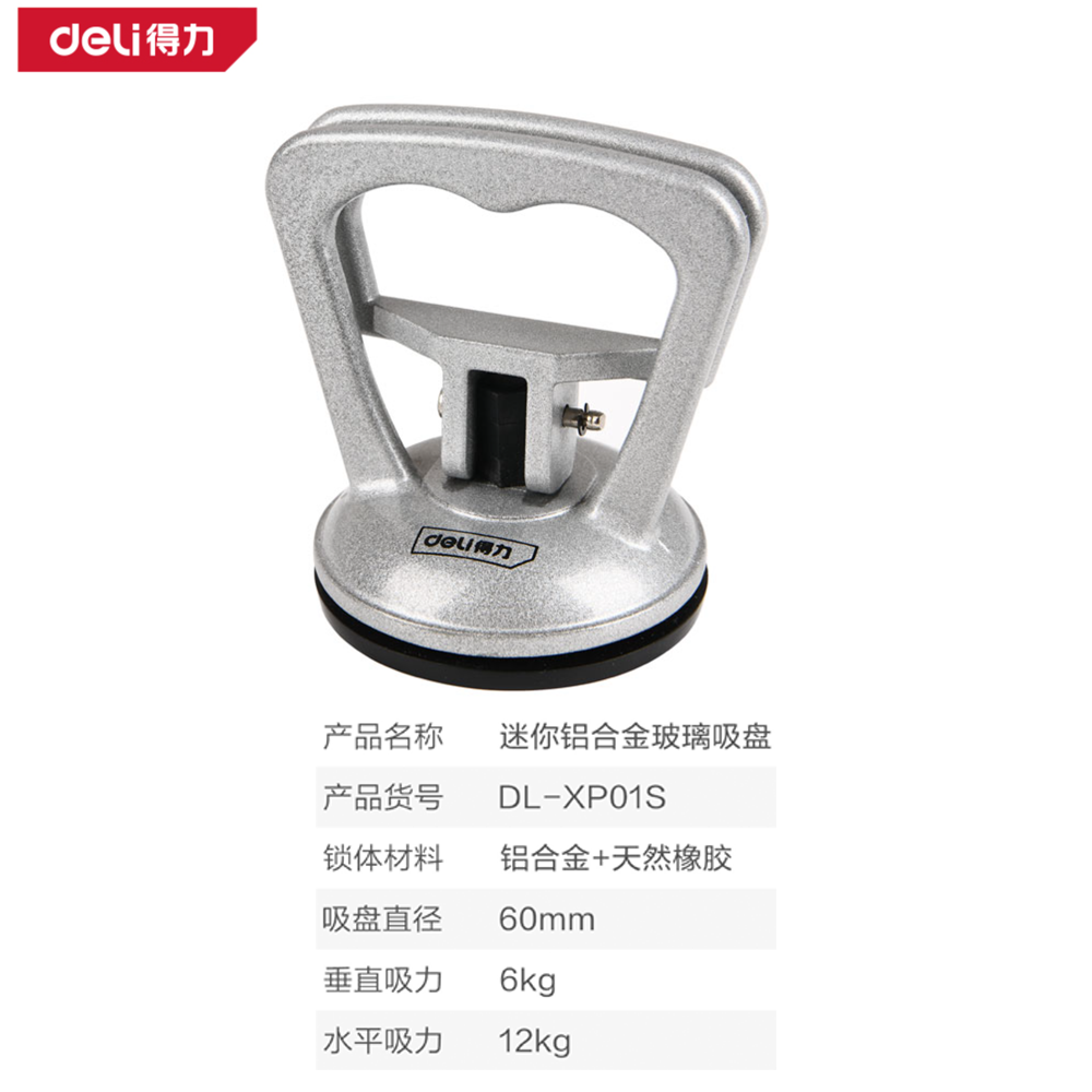 [DL-XP01S] 迷你玻璃吸盘单爪12kg铝合金(银)(个)