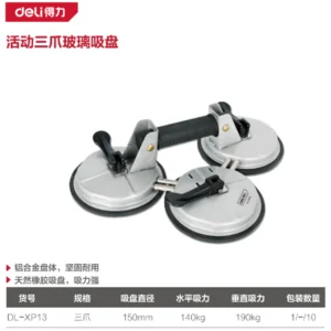 [DL-XP13] 玻璃吸盘活动三爪190kg铸铁(银)(个)