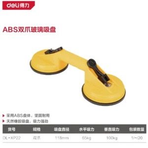[DL-XP22] 玻璃吸盘双爪100kgABS(黄)(个)