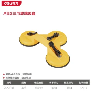 [DL-XP23] 玻璃吸盘三爪125kgABS(黄)(个)