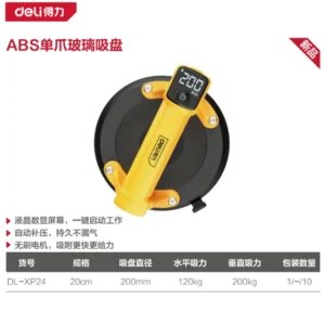 [DL-XP24] 数显玻璃吸盘20cm最大吸力200N(黄)(个)