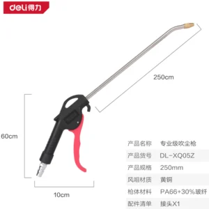 [DL-XQ05Z] 专业级吹尘枪250mm(黑)(把)