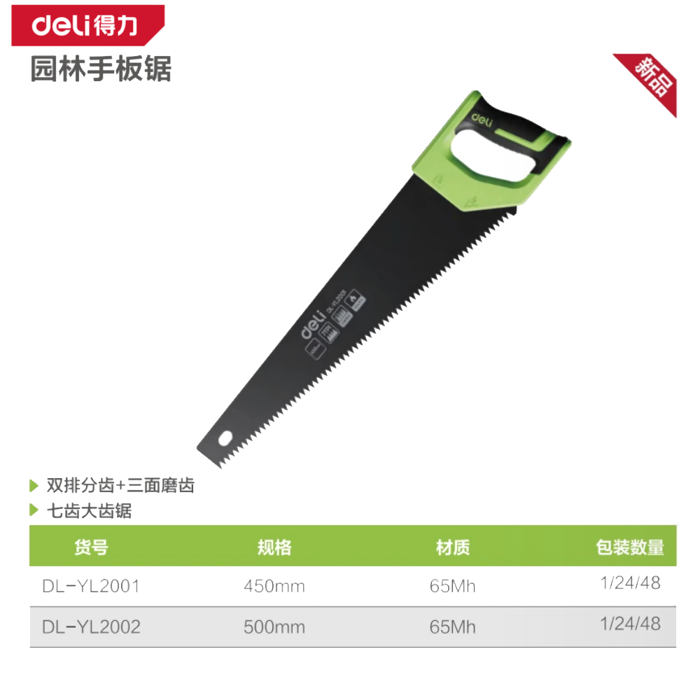 [DL-YL2001] 园林手板锯450mm(绿)(个)