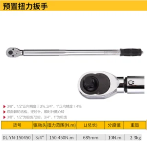 [DL-YN-150450] 预置扭力扳手3/4寸(黄)(把)