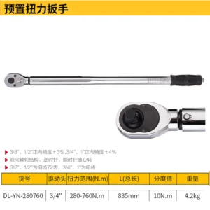 [DL-YN-280760] 预置扭力扳手3/4寸(黄)(把)
