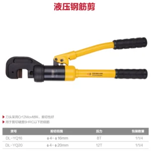 [DL-YQ16] 液压钢筋钳Φ4-16mm(黄)(把)