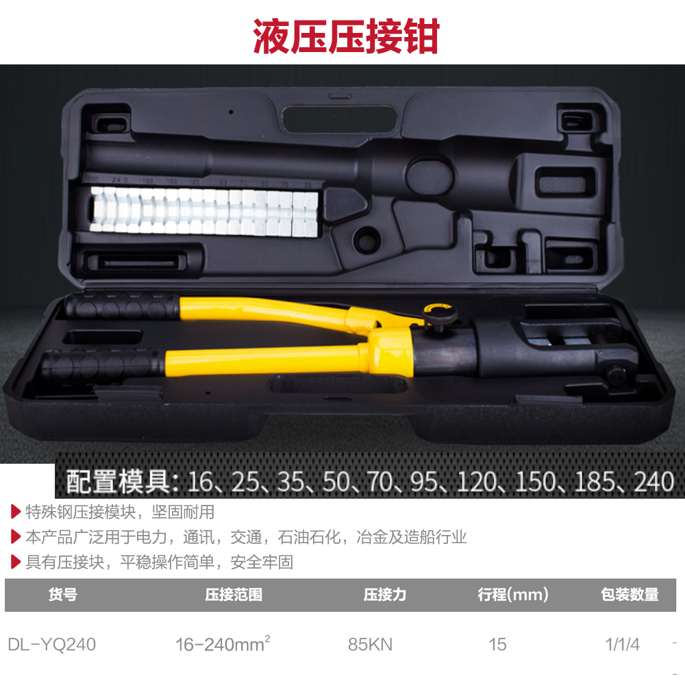 [DL-YQ240] 液压压接钳16-240mm²(黄)(把)