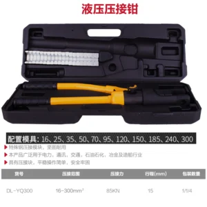 [DL-YQ300] 液压压接钳16-300mm²(黄)(把)