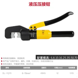 [DL-YQ70] 液压压接钳6-70mm²(黄)(把)