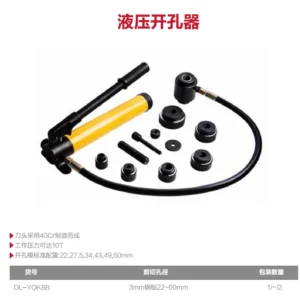 [DL-YQK8B] 液压开孔器组套22-60mm(黄)(套)
