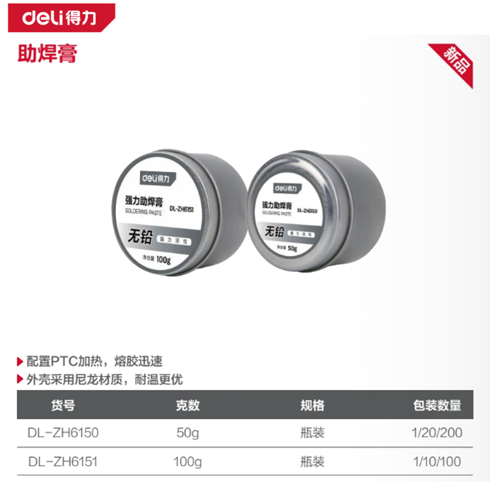[DL-ZH6150] 强力助焊膏50g无铅(银)(盒)