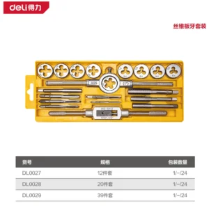 [DL0028] 丝锥板牙套装20件套(黄)(盒)