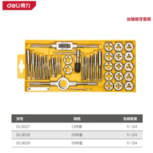 [DL0029] 丝锥板牙套装39件套(黄)(盒)