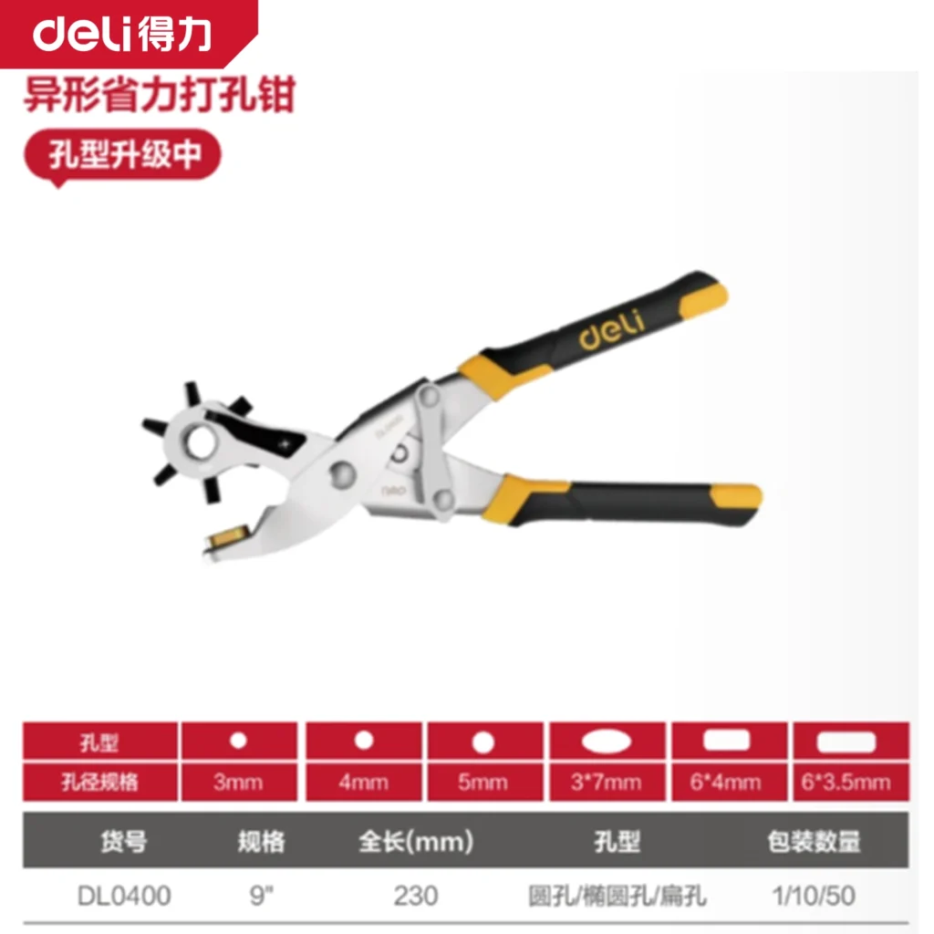 [DL0400] 双杠杆省力打孔钳10寸圆椭圆扁孔(黄)(把)