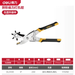 [DL0400] 双杠杆省力打孔钳10寸圆椭圆扁孔(黄)(把)
