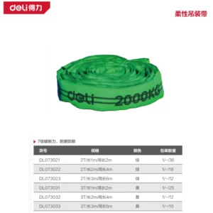 [DL073023] 柔性吊装带2T3m(绿)(条)