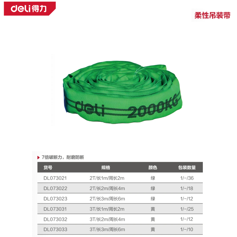 [DL073032] 柔性吊装带3T2m(黄)(条)