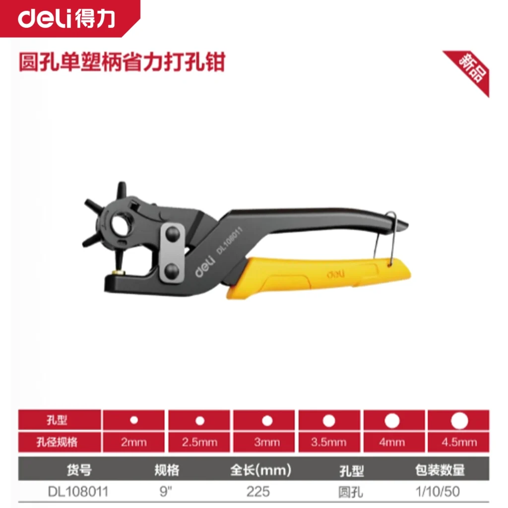 [DL108011] 单塑柄省力打孔钳9寸六圆孔(黄)(把)