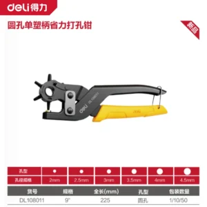 [DL108011] 单塑柄省力打孔钳9寸六圆孔(黄)(把)
