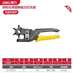 [DL108012] 单塑柄省力打孔钳9寸异型孔(黄)(把)