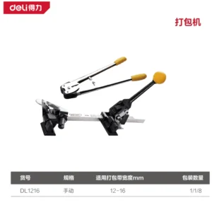 [DL1216] 打包机12-16mm(黄)(套)