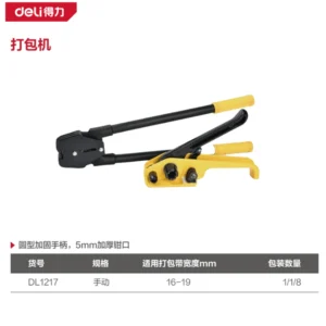 [DL1217] 打包机套装16-19mm(黄)(套)