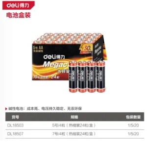 [DL18503] 碱性5号电池4粒热缩装24粒为一盒(黑)(盒)