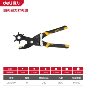 [DL1919A] 双杠杆省力打孔钳10寸6圆孔(黄)(把)