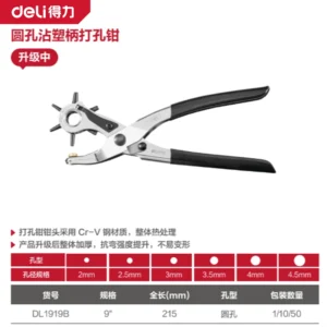 [DL1919B] 沾塑柄打孔钳9寸6圆孔(黑)(把)