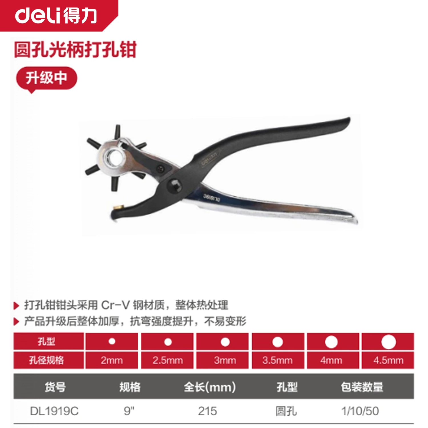 [DL1919C] 光柄打孔钳9寸6圆孔(银)(把)