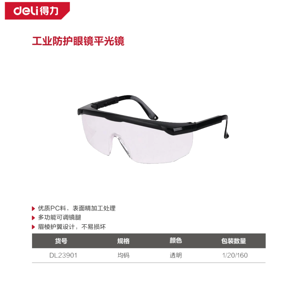 [DL23901] 防护眼镜均码(透明)(副)