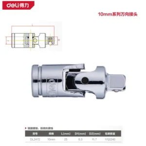 [DL2472] (终保)10mm系列万向接头(银)(支)