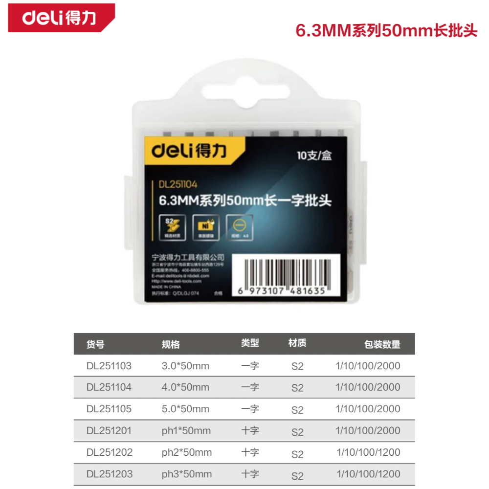 [DL251203] 批头6.3mm十字PH3x50S2(银)(支)(售完取消)