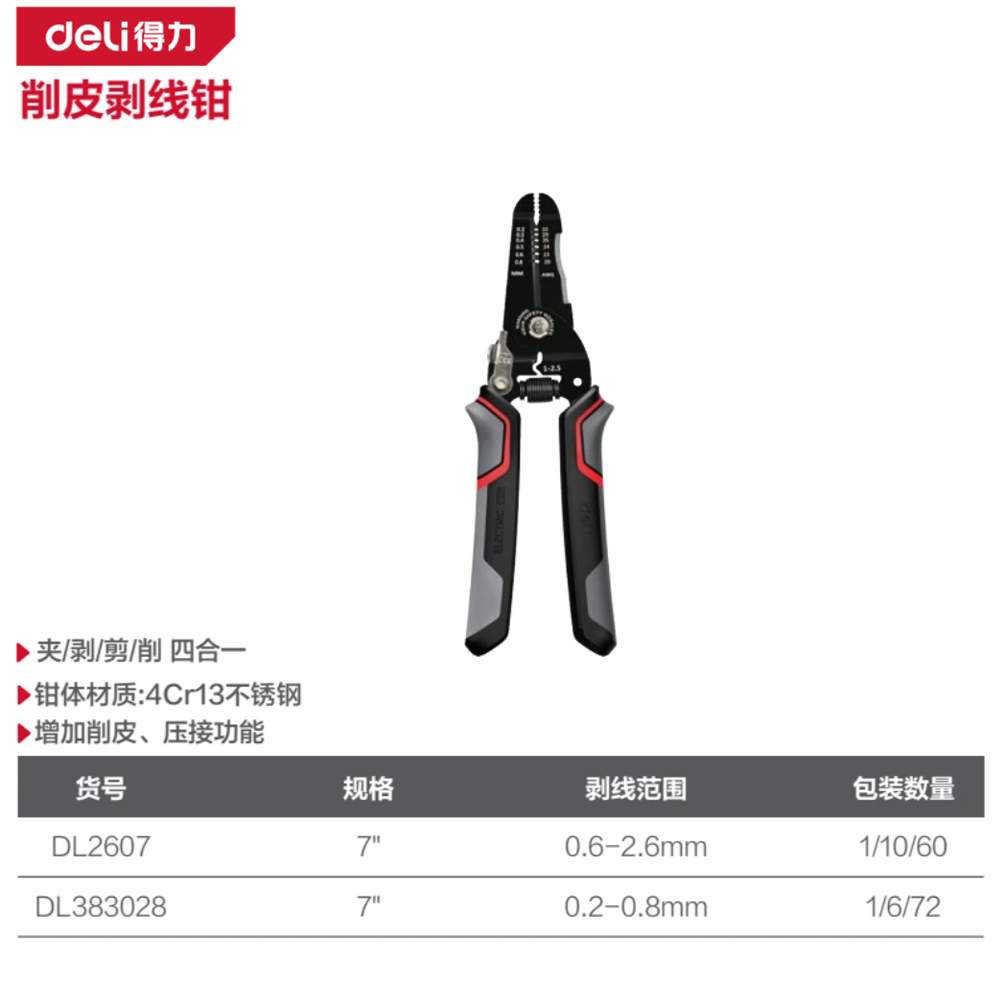 [DL2607] 削皮剥线钳0.6-2.6mm(黑)(把)