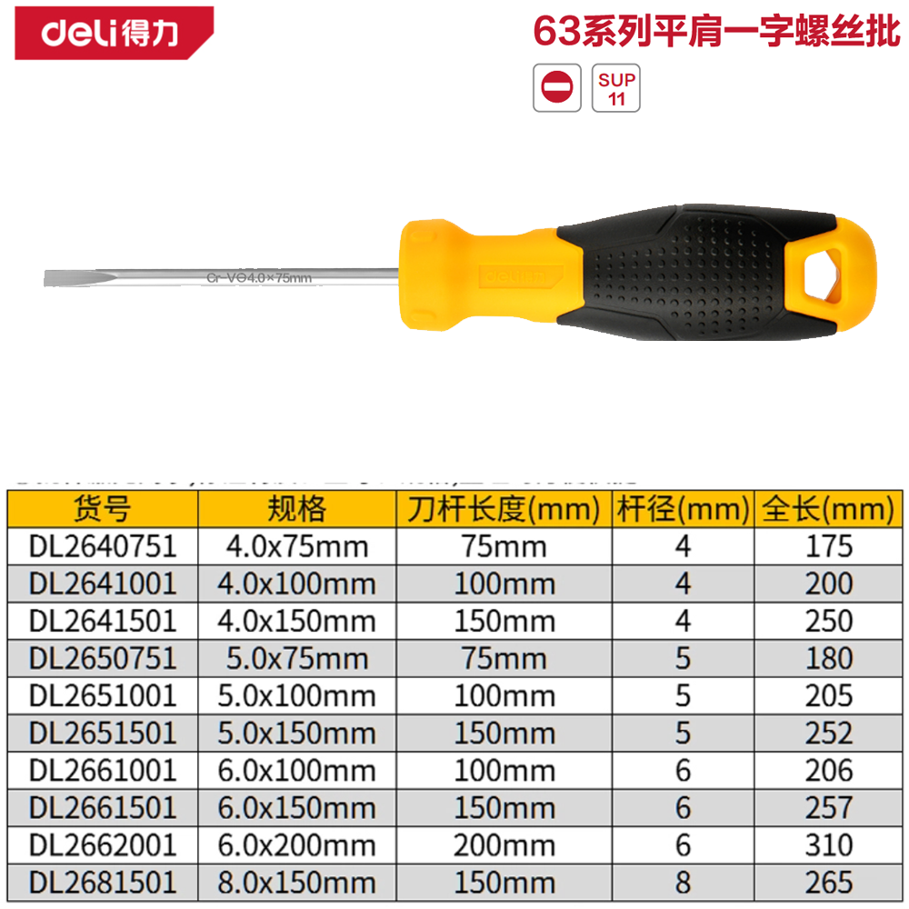 [DL2651501] 平肩一字螺丝批5.0x150mmSUP11(黄(把