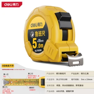 [DL270519B] 鲁班尺5mx19mm(黄)(把)