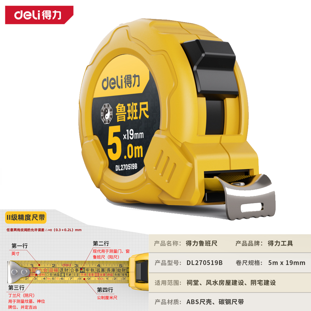 [DL270519B] 鲁班尺5mx19mm(黄)(把)