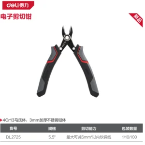 [DL2725] 电子剪切钳5.5英寸(黑)(把)