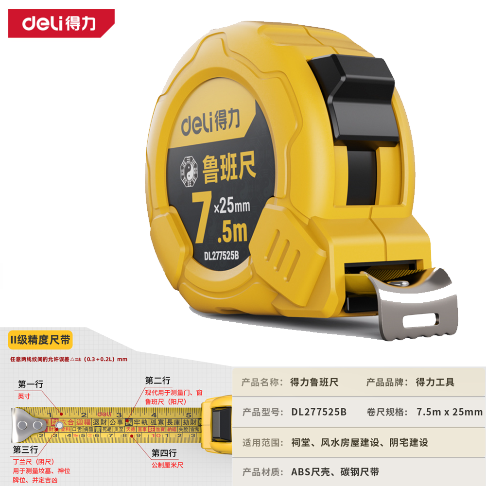 [DL277525B] 鲁班尺7.5mx25mm(黄)(把)