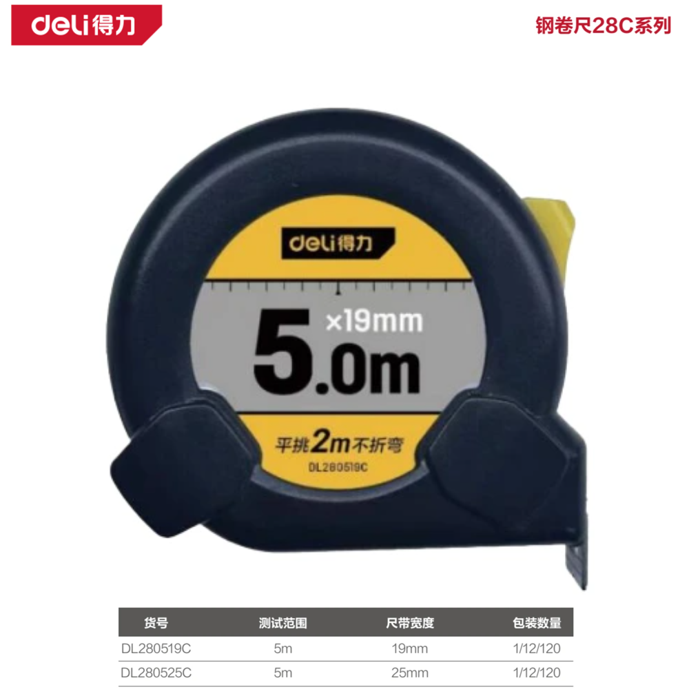 [DL280525C] 钢卷尺5mx25mm(黑)(把)