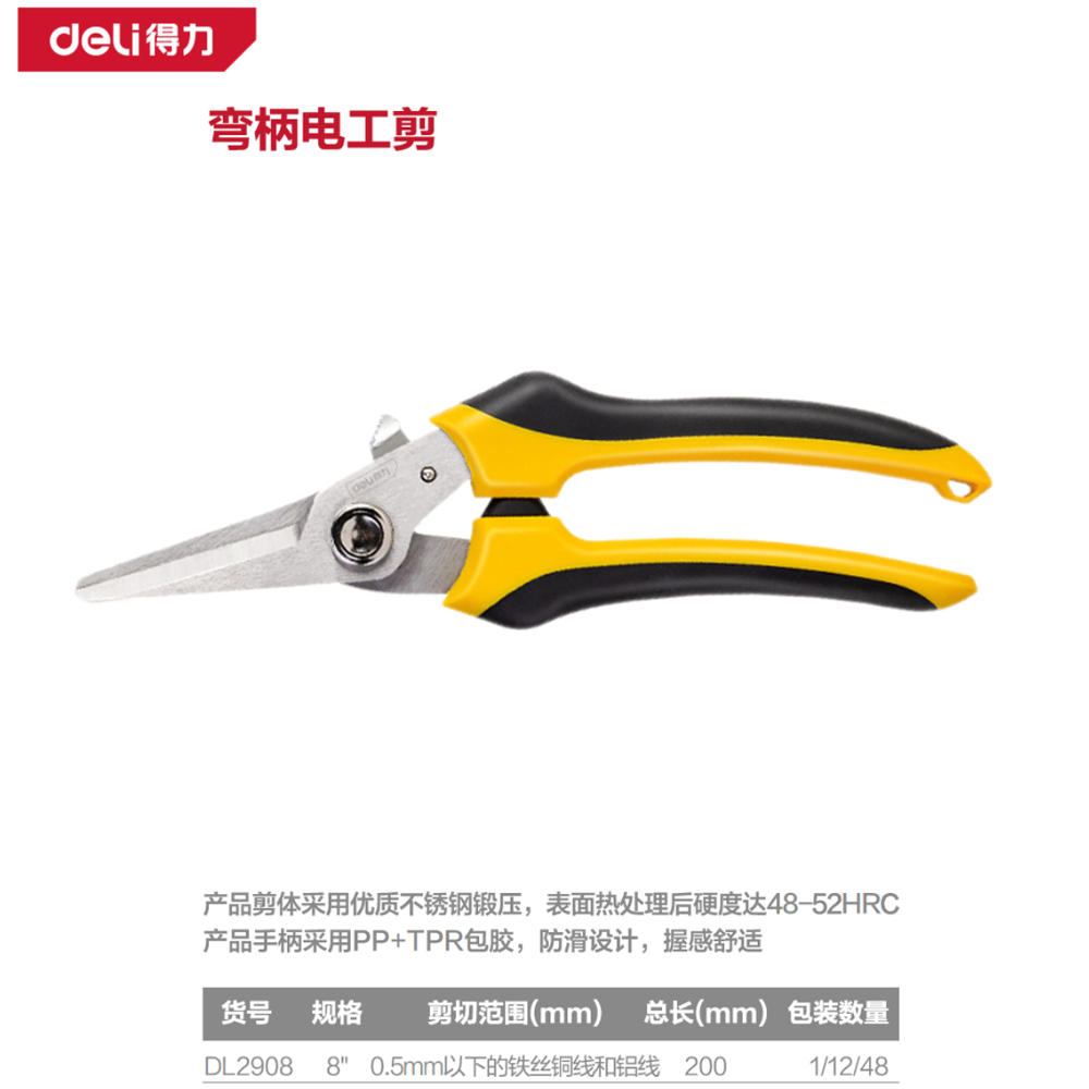 [DL2908] 电工剪8寸(黄)(把)