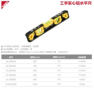 [DL2921000] 水平尺1000mm工字实心铝0.5mm/m(黄)